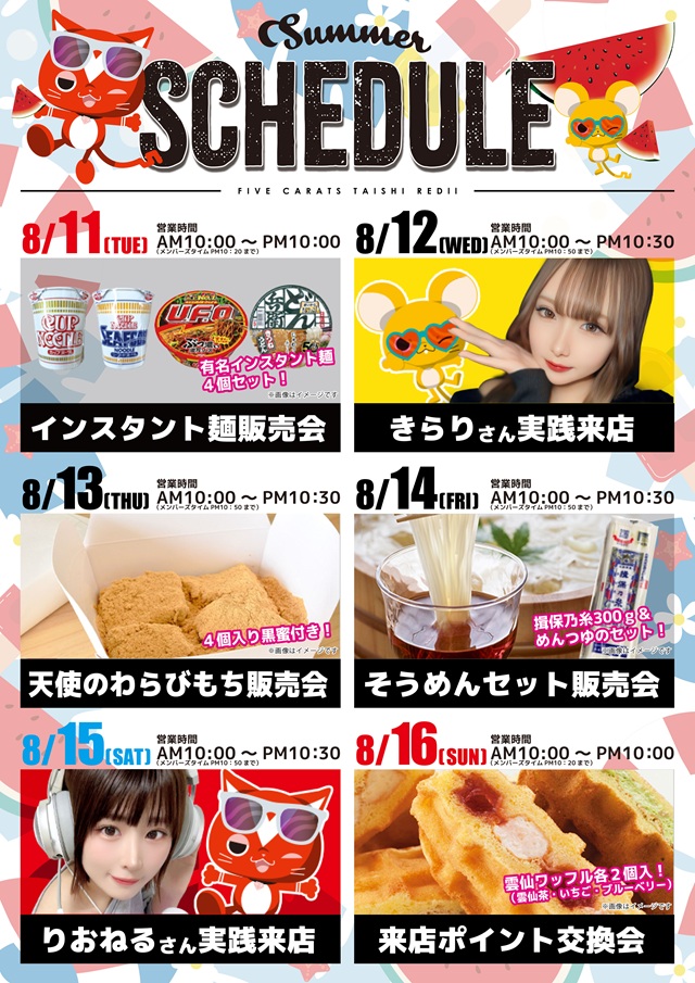5カラット太子店/REDⅡの最新情報画像