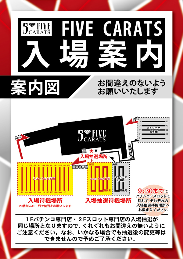 5カラット太子店/REDⅡの最新情報画像