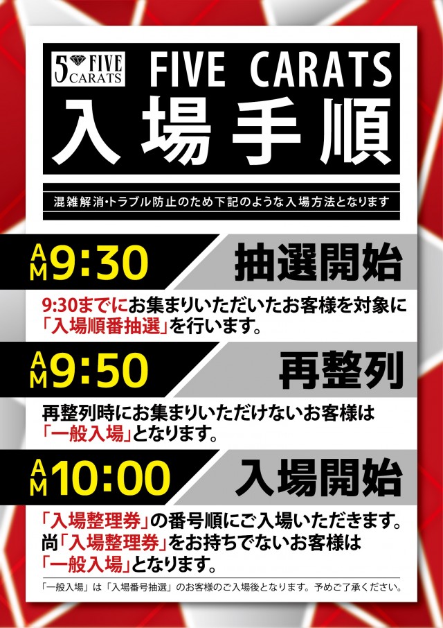 5カラット太子店/REDⅡの最新情報画像