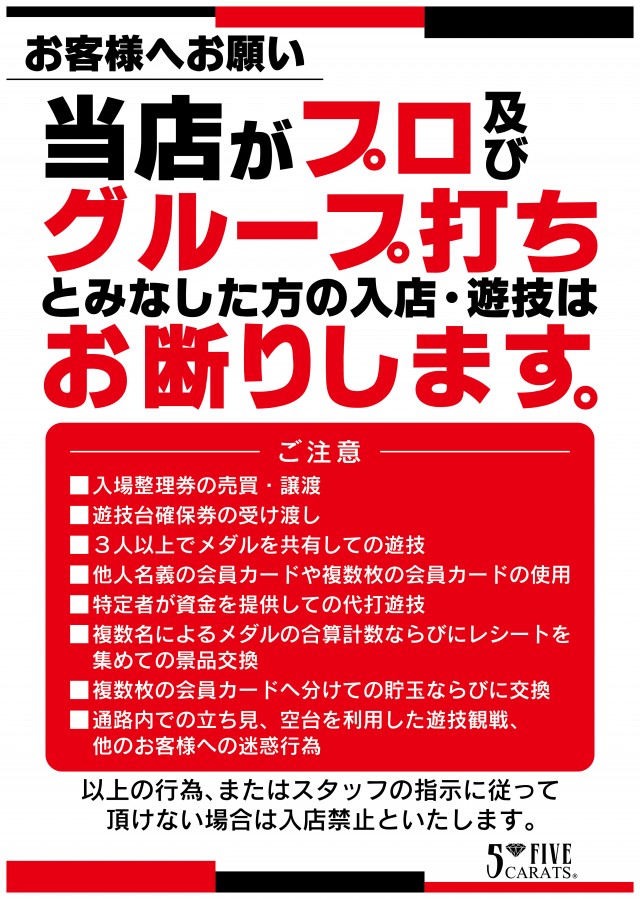 5カラット太子店/REDⅡの最新情報画像