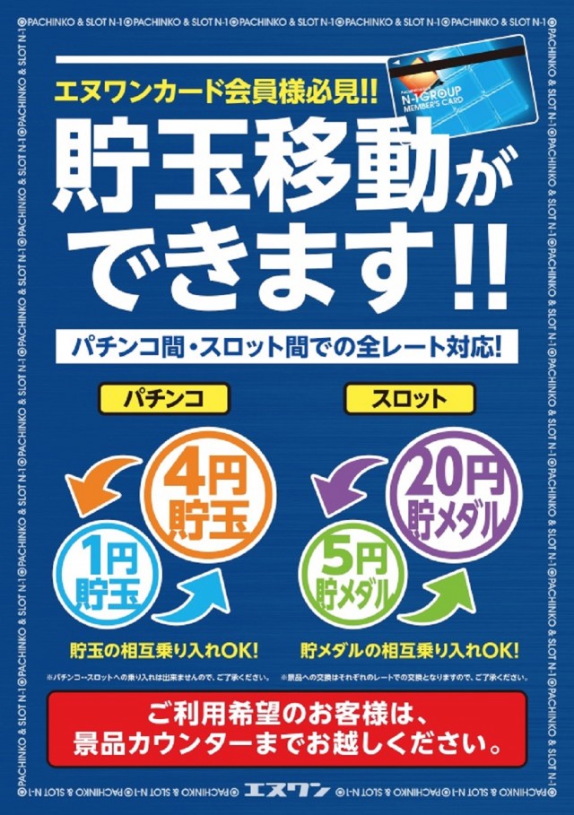 エヌワン葛塚店の最新情報画像