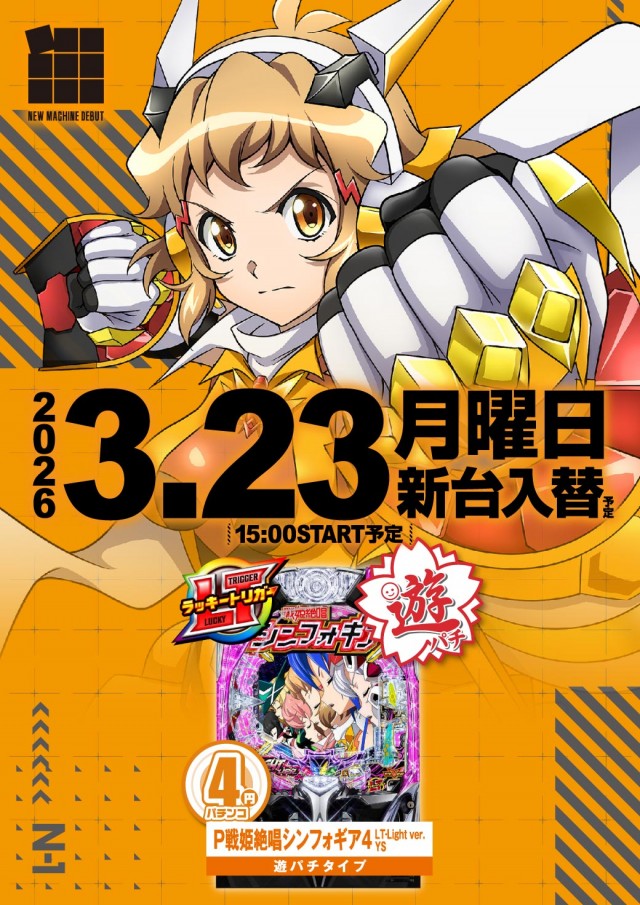 エヌワン葛塚店の最新情報画像