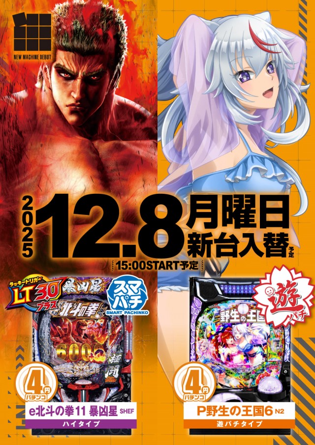 エヌワン葛塚店の最新情報画像