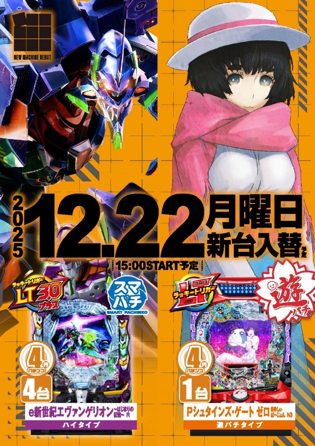 エヌワン葛塚店の最新情報画像