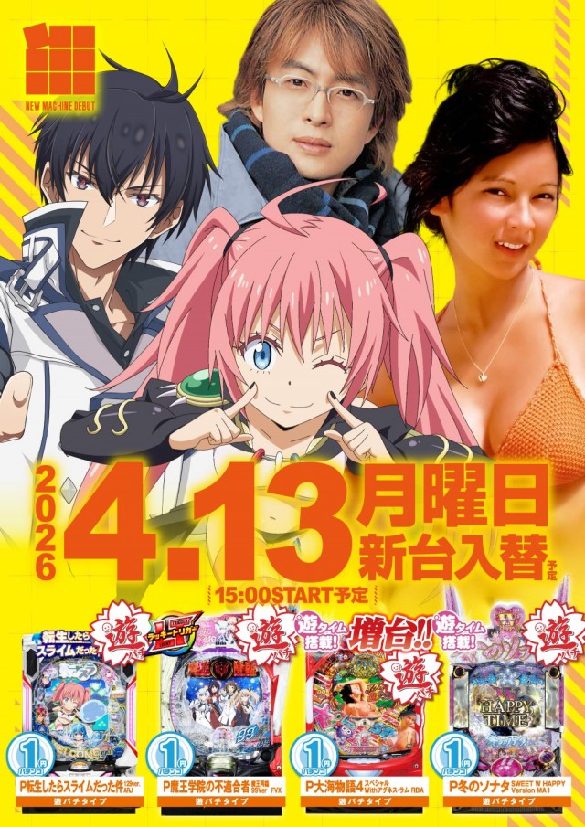 エヌワン葛塚店の最新情報画像