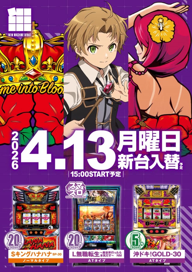 エヌワン葛塚店の最新情報画像