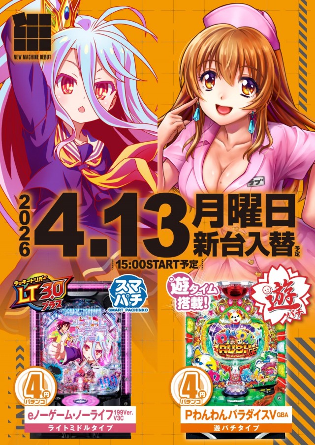 エヌワン葛塚店の最新情報画像