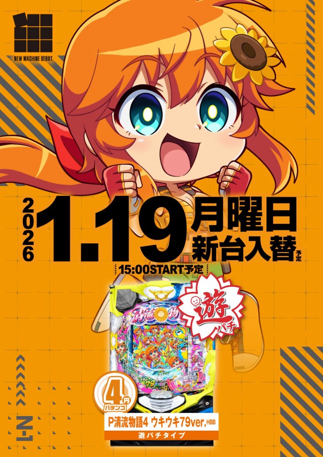 エヌワン葛塚店の最新情報画像