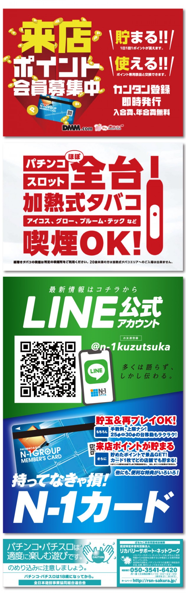 エヌワン葛塚店の最新情報画像