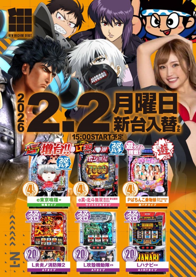 エヌワン豊栄店の最新情報画像