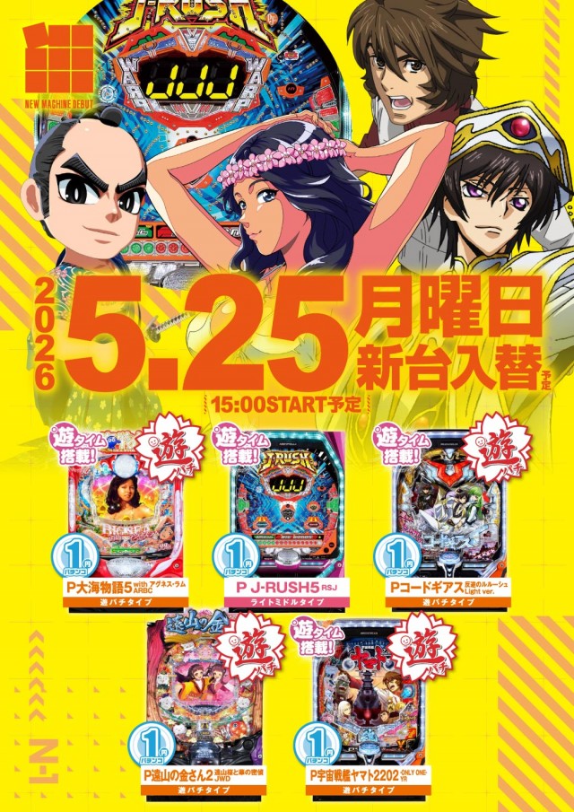 エヌワン豊栄店の最新情報画像