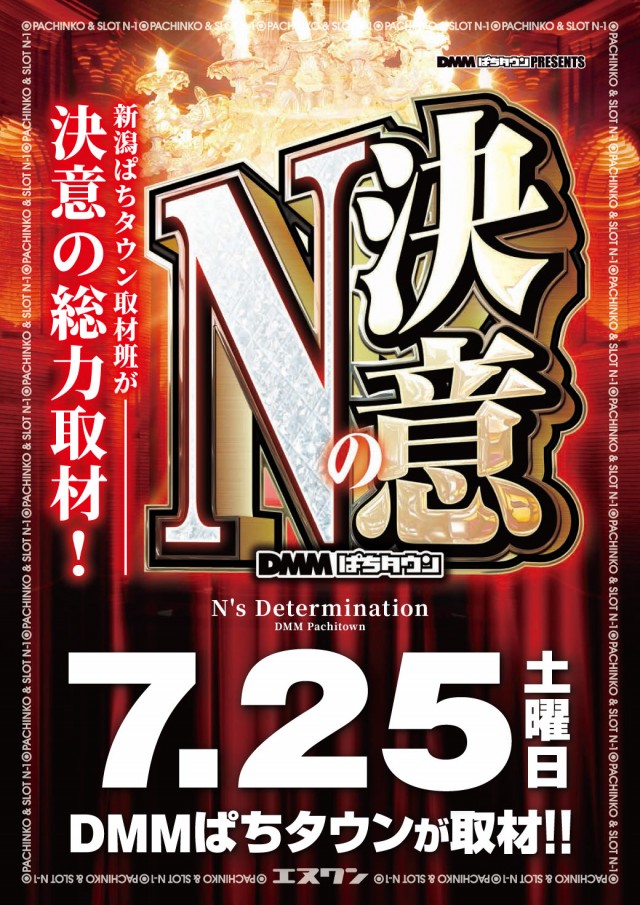 エヌワン豊栄店の最新情報画像