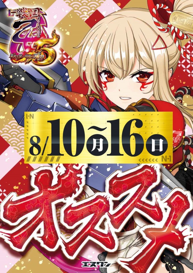 エヌワン豊栄店の最新情報画像
