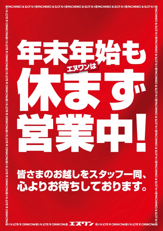エヌワン豊栄店の最新情報画像