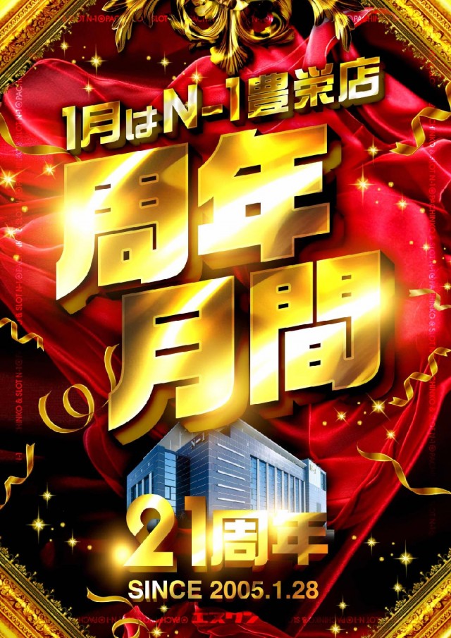 エヌワン豊栄店の最新情報画像