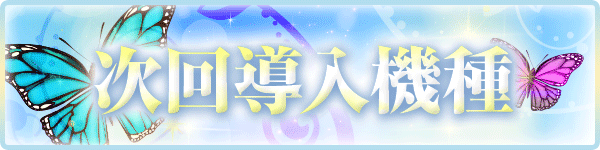 デルゼビッグサイト新潟竹尾店の最新情報画像