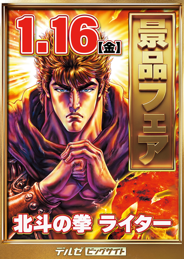 デルゼビッグサイト新潟竹尾店の最新情報画像