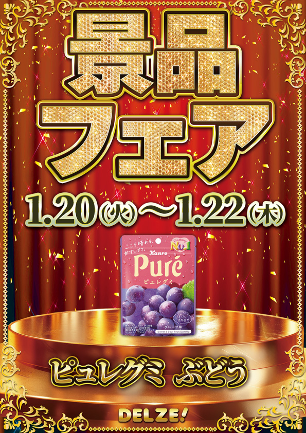 デルゼビッグサイト新潟竹尾店の最新情報画像