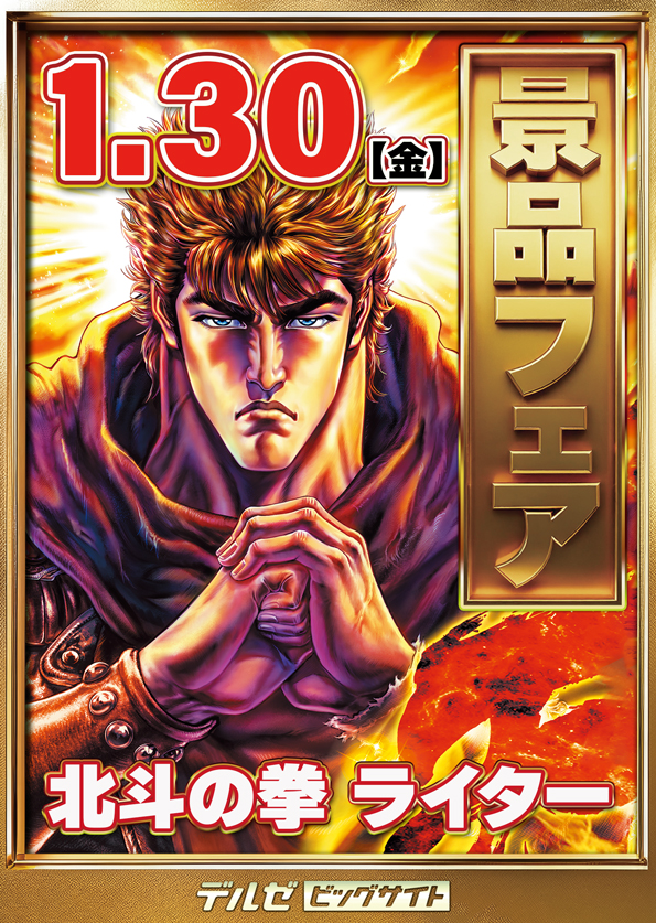 デルゼビッグサイト新潟竹尾店の最新情報画像