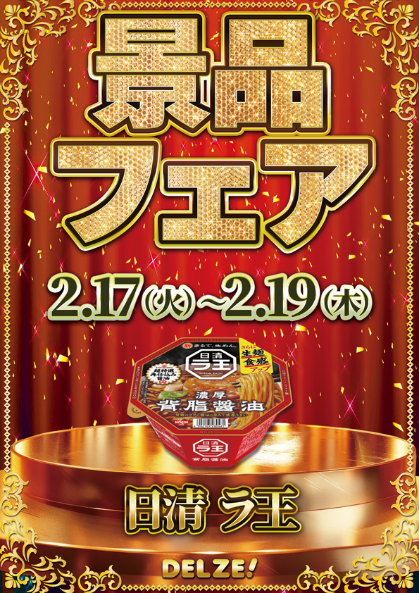 デルゼビッグサイト新潟竹尾店の最新情報画像