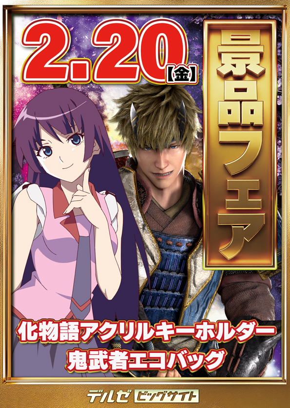 デルゼビッグサイト新潟竹尾店の最新情報画像