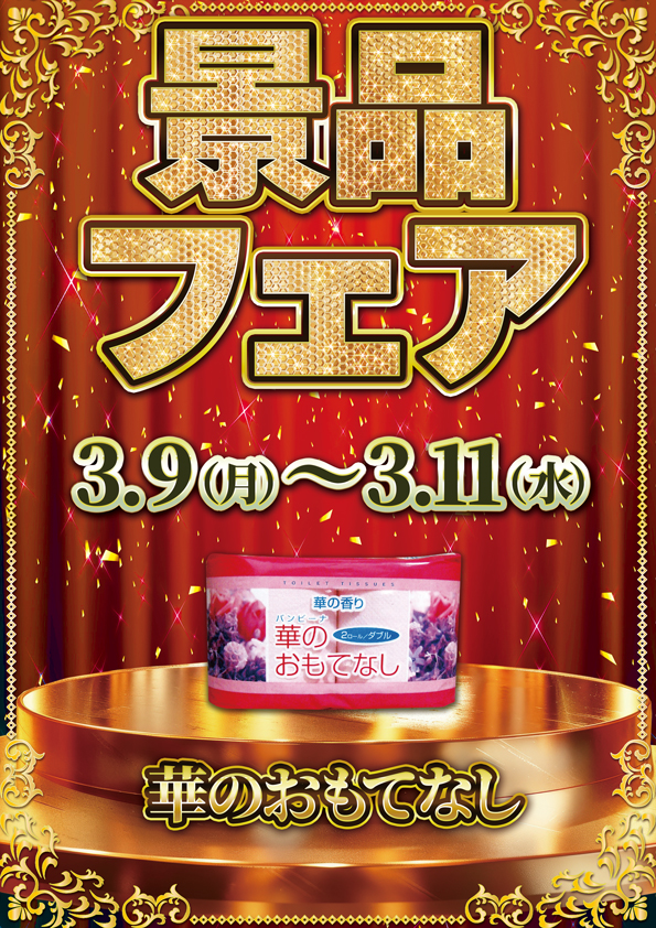 デルゼビッグサイト新潟竹尾店の最新情報画像