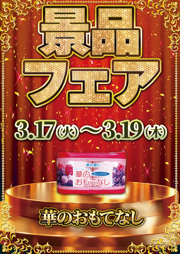 デルゼビッグサイト新潟竹尾店の最新情報画像