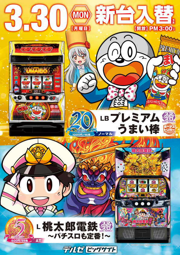 デルゼビッグサイト新潟竹尾店の最新情報画像