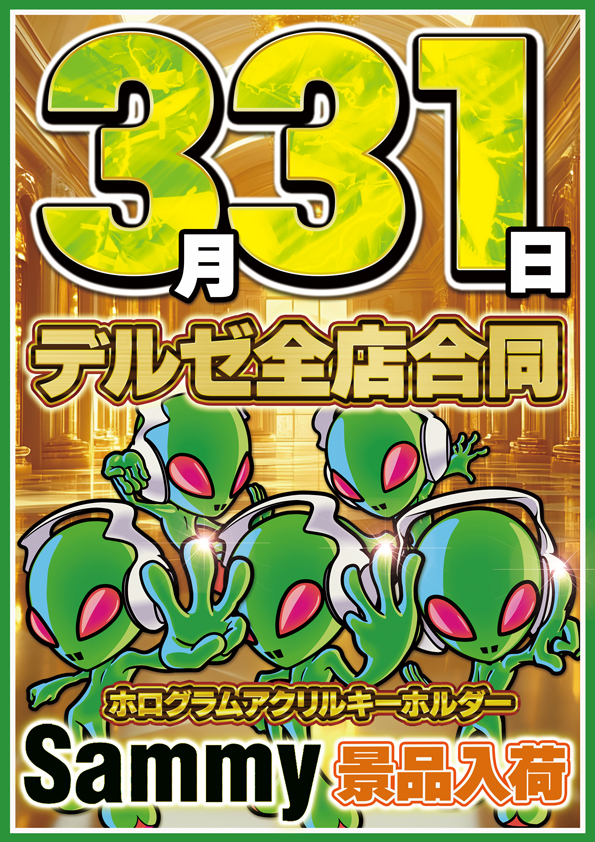 デルゼビッグサイト新潟竹尾店の最新情報画像