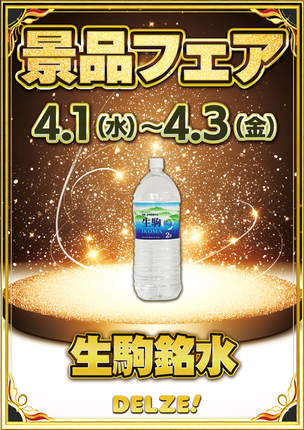 デルゼビッグサイト新潟竹尾店の最新情報画像