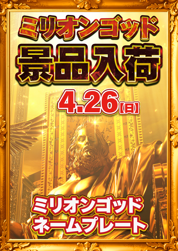 デルゼビッグサイト新潟竹尾店の最新情報画像