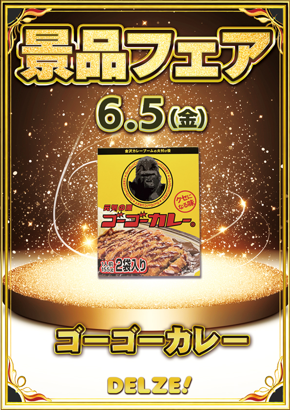 デルゼビッグサイト新潟竹尾店の最新情報画像