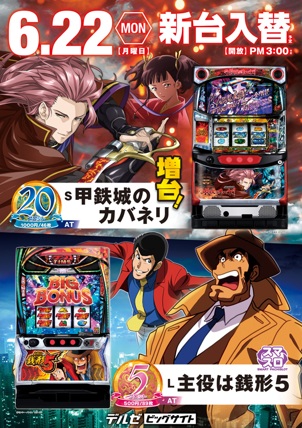 デルゼビッグサイト新潟竹尾店の最新情報画像