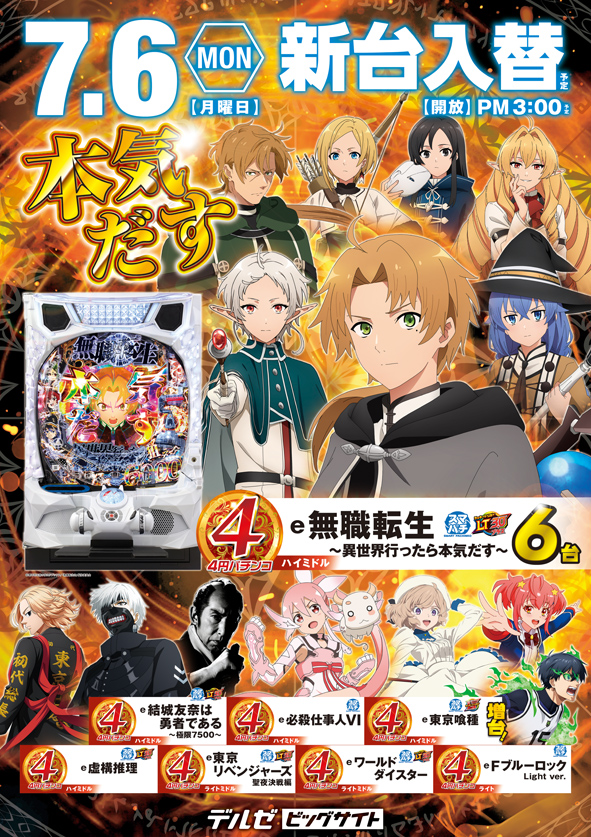 デルゼビッグサイト新潟竹尾店の最新情報画像