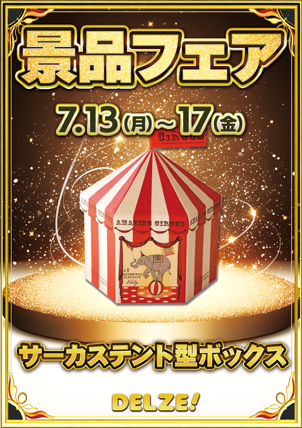 デルゼビッグサイト新潟竹尾店の最新情報画像
