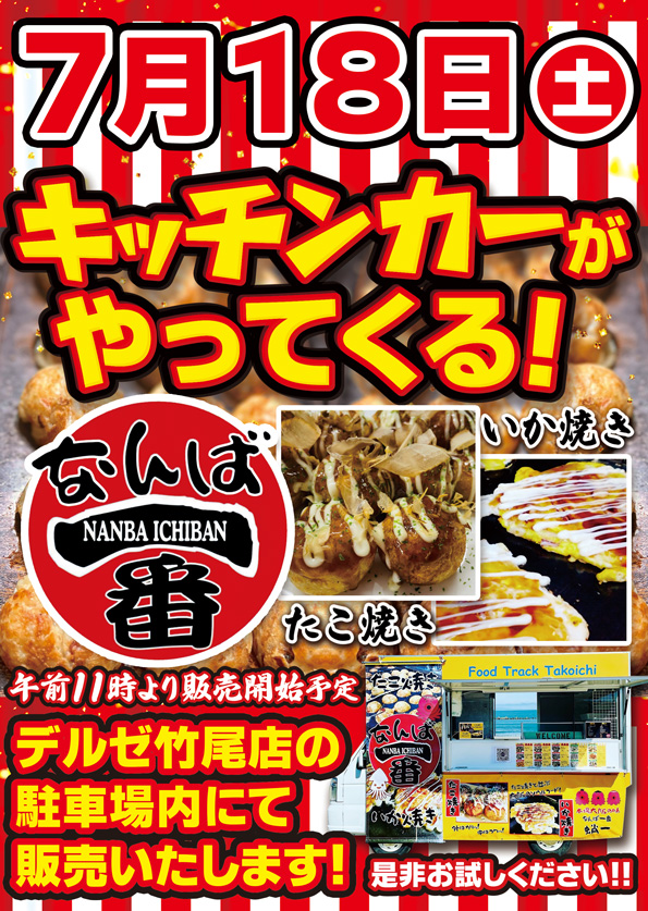デルゼビッグサイト新潟竹尾店の最新情報画像