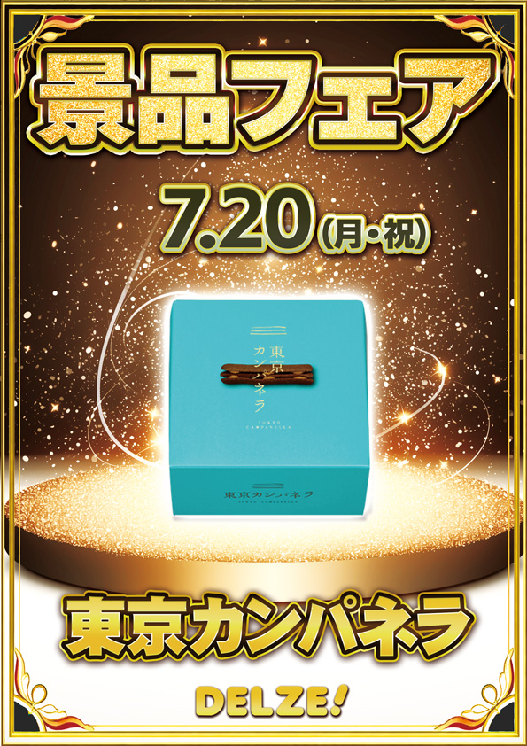 デルゼビッグサイト新潟竹尾店の最新情報画像