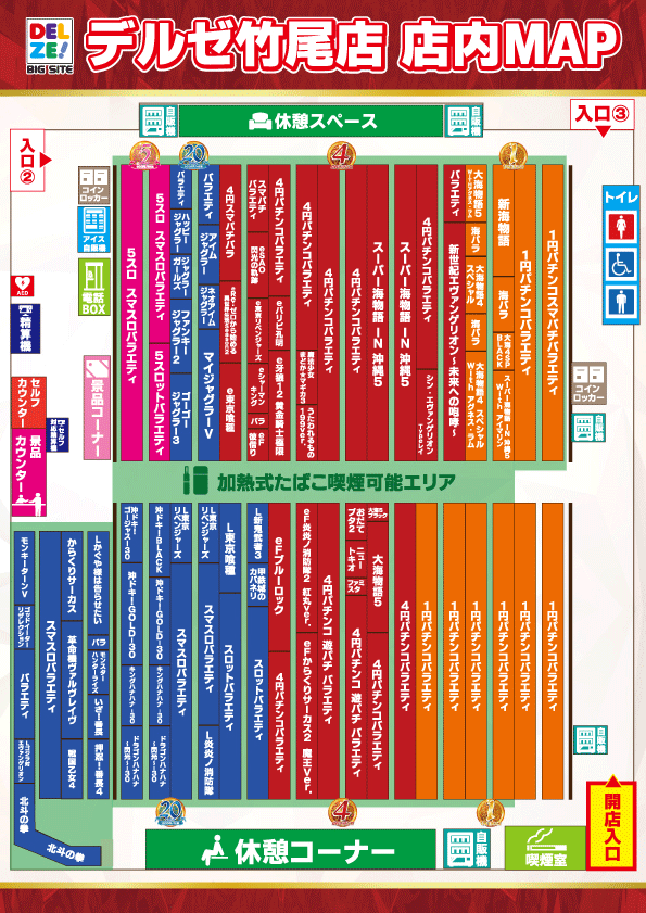 デルゼビッグサイト新潟竹尾店の最新情報画像