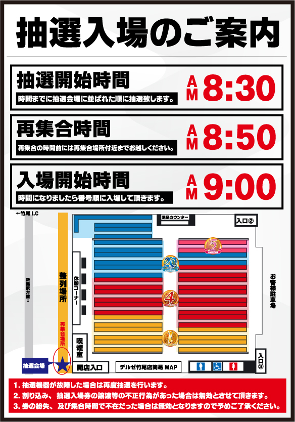 デルゼビッグサイト新潟竹尾店の最新情報画像