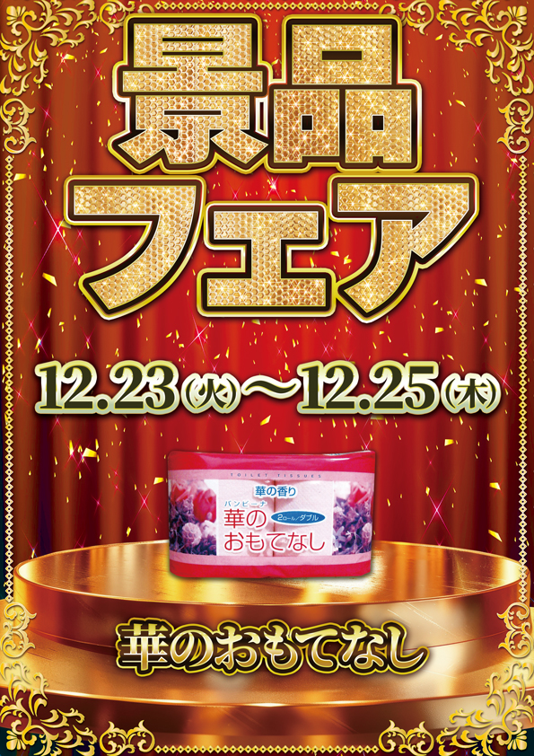 デルゼビッグサイト新潟竹尾店の最新情報画像