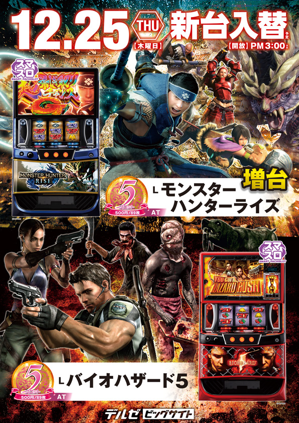 デルゼビッグサイト新潟竹尾店の最新情報画像