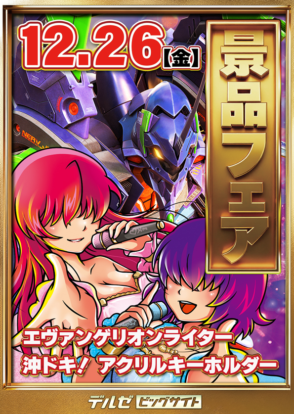 デルゼビッグサイト新潟竹尾店の最新情報画像