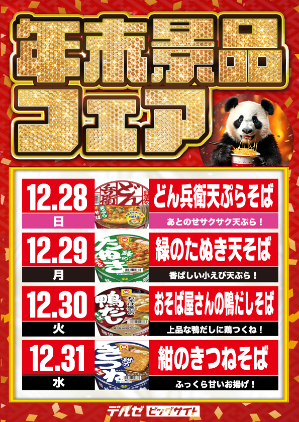 デルゼビッグサイト新潟竹尾店の最新情報画像