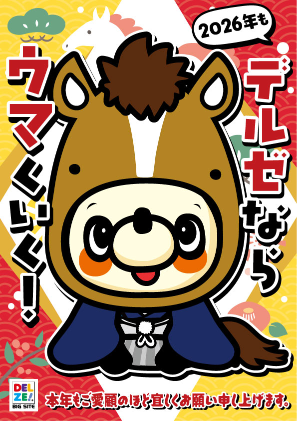 デルゼビッグサイト新潟竹尾店の最新情報画像