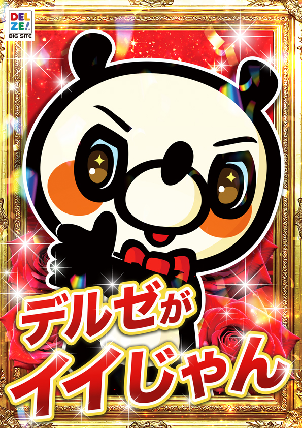 デルゼビッグサイト新潟竹尾店の最新情報画像