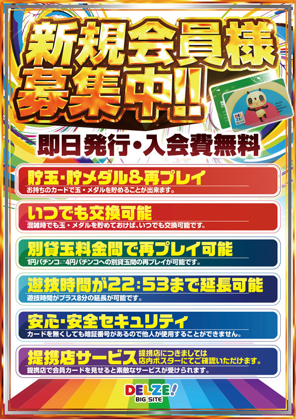 デルゼビッグサイト新潟竹尾店の最新情報画像