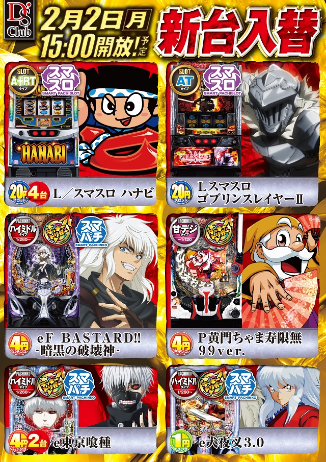 ディーズクラブ河渡の最新情報画像