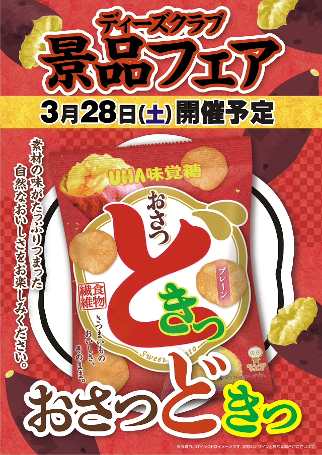 ディーズクラブ河渡の最新情報画像