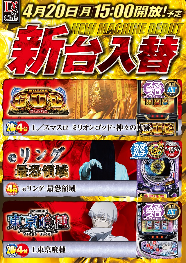 ディーズクラブ河渡の最新情報画像