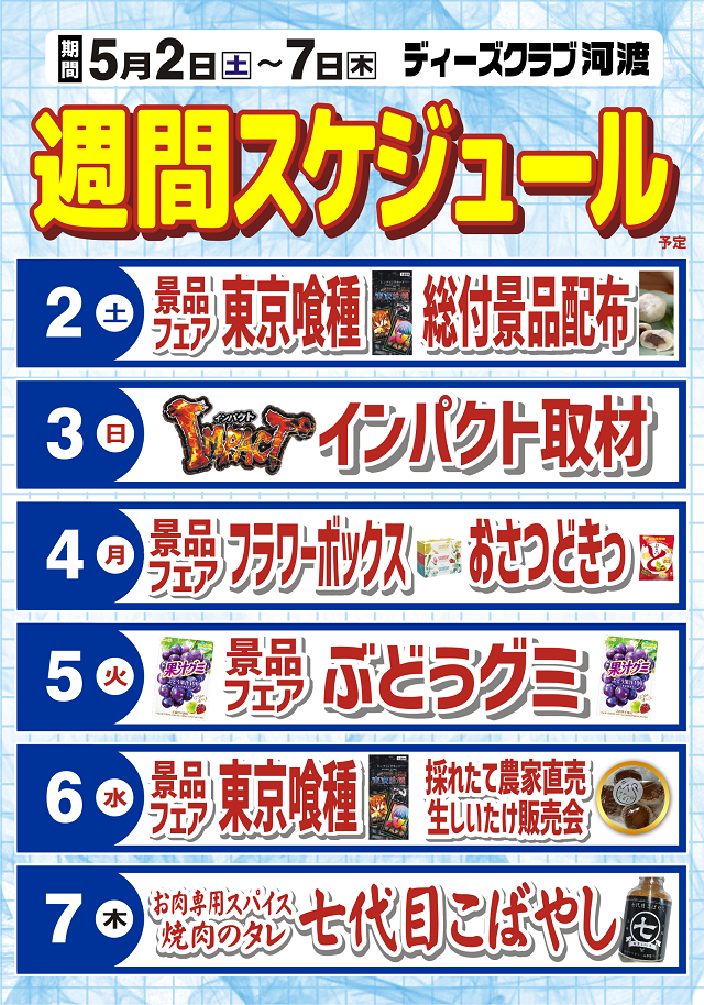 ディーズクラブ河渡の最新情報画像